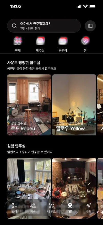WEARELIVE 앱 대관 탭 — 합주실·공연장 검색과 예약 화면